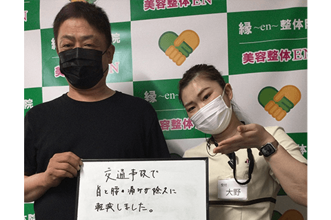 交通事故むちうちお客様の声